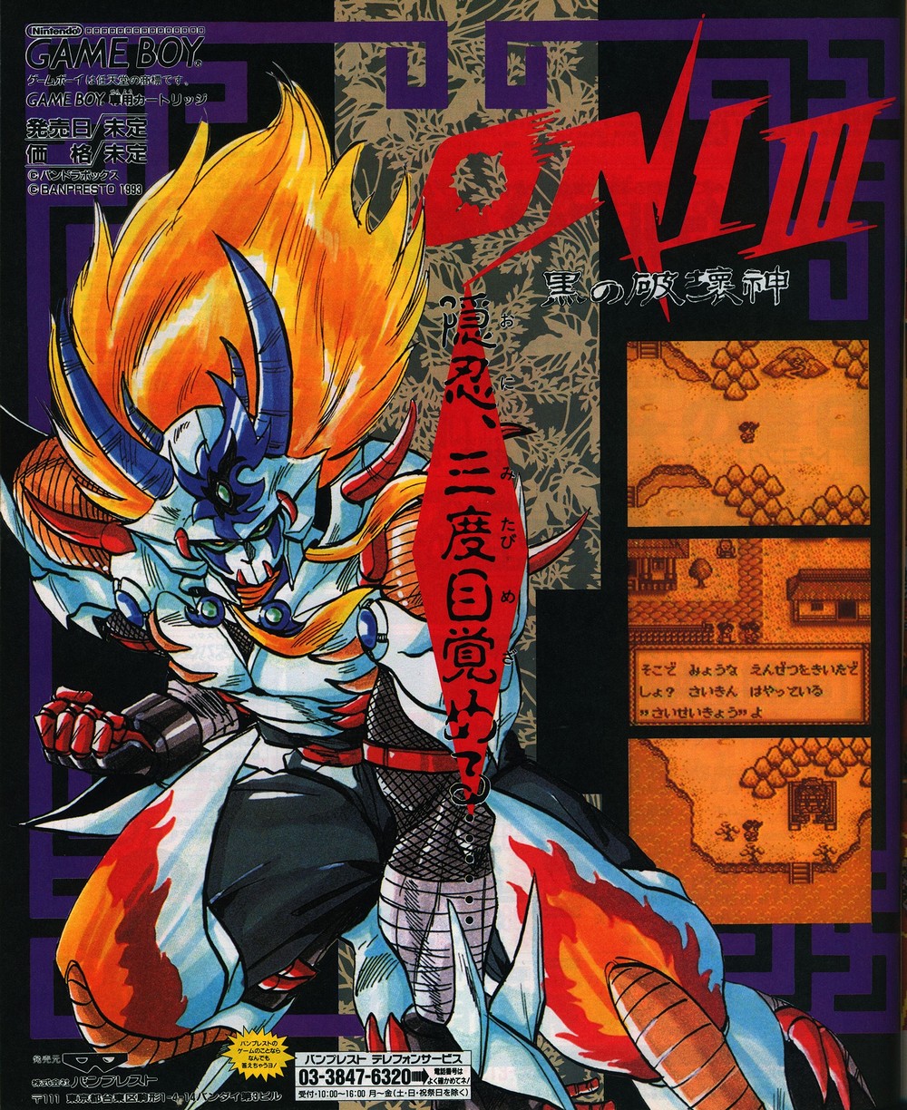 ゲームの里 - ONI3 黒の破壊神 / レビュー