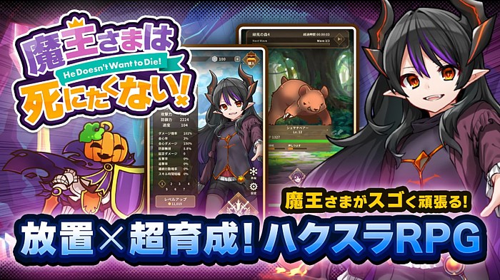 魔王さまは死にたくない